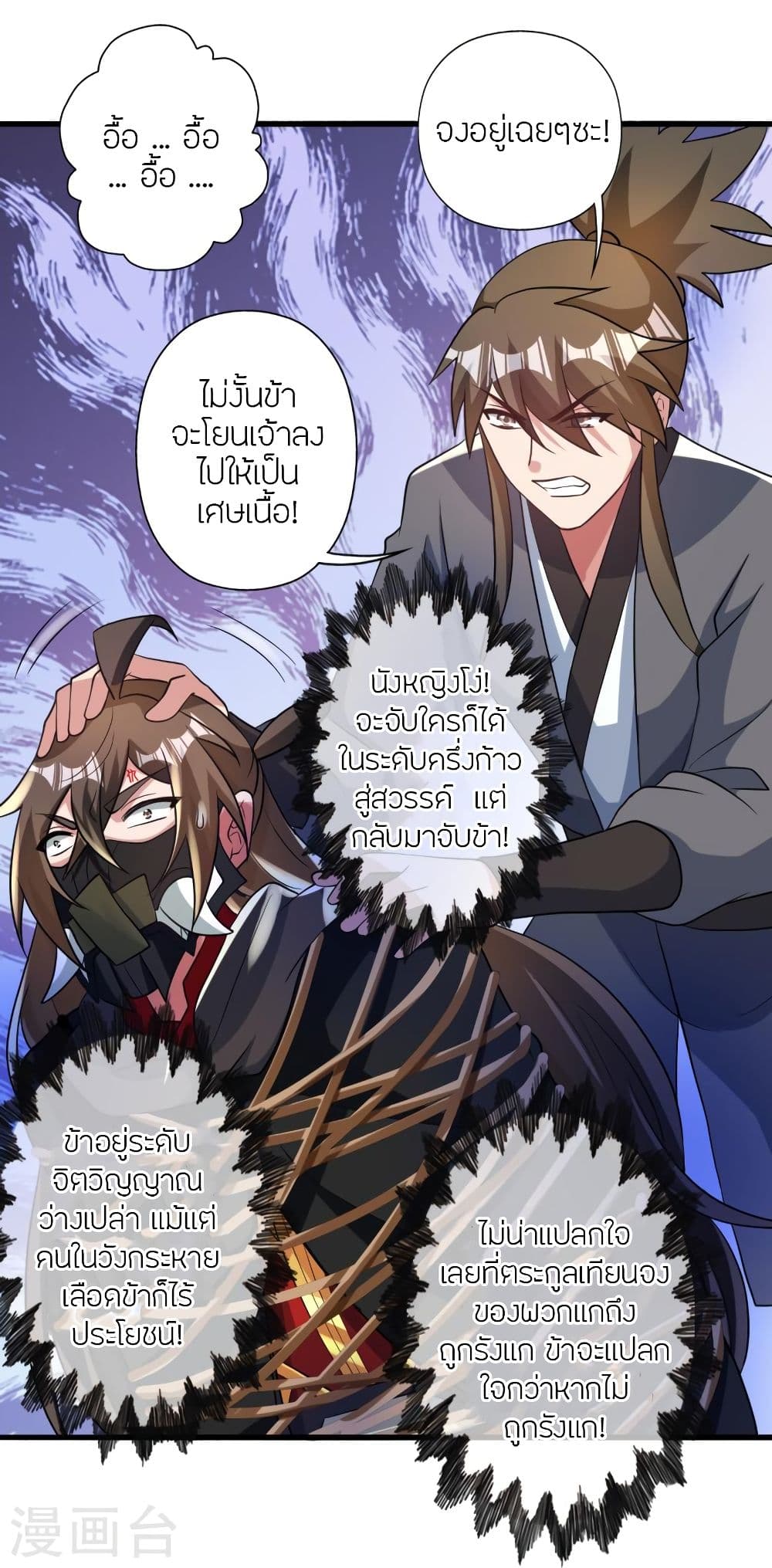 Banished Disciple’s Counterattack ราชาอมตะผู้ถูกขับไล่ ตอนที่ 341 (33)